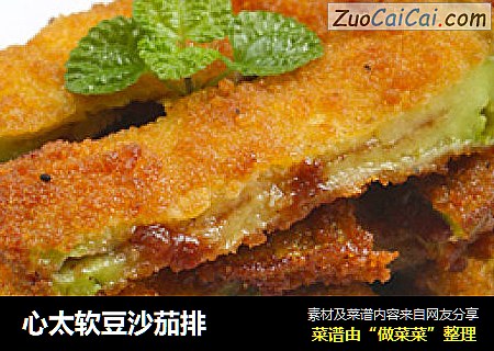 心太软豆沙茄排