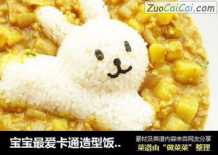 宝宝最爱卡通造型饭之一--------小兔子咖啡土豆饭