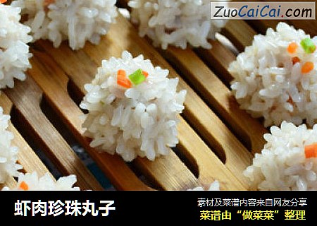 虾肉珍珠丸子