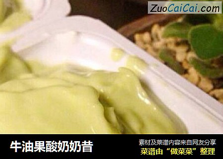 牛油果酸奶奶昔