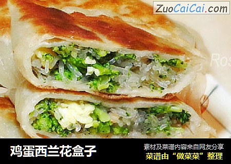 鸡蛋西兰花盒子