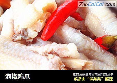 泡椒鸡爪
