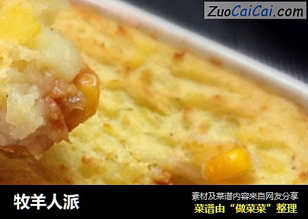 牧羊人派