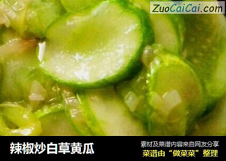 辣椒炒白草黄瓜