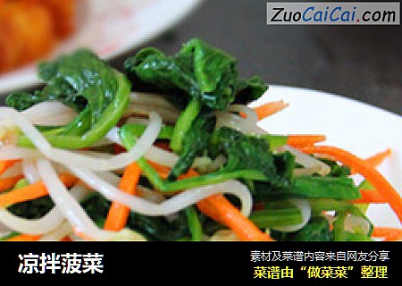 凉拌菠菜