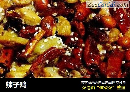 辣子鸡