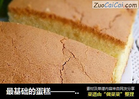 最基础的蛋糕————戚风蛋糕