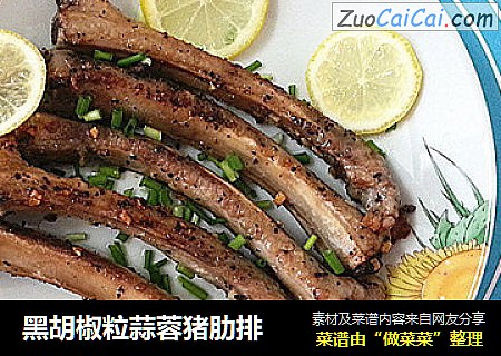 黑胡椒粒蒜蓉猪肋排