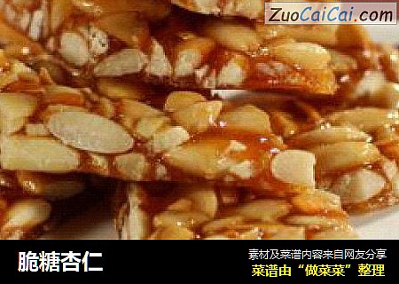 脆糖杏仁