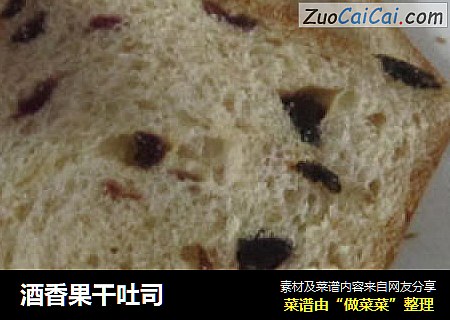 酒香果干吐司