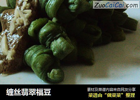 缠丝翡翠福豆