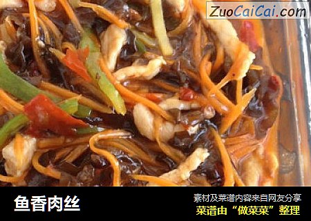 鱼香肉丝