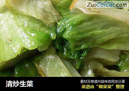 清炒生菜