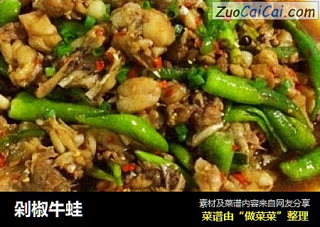 剁椒牛蛙