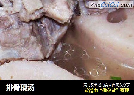 排骨藕汤