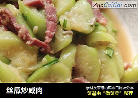 丝瓜炒咸肉