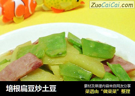 培根扁豆炒土豆