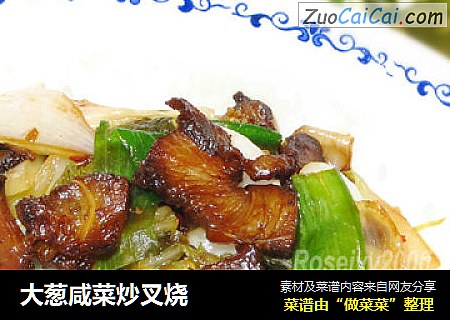 大葱咸菜炒叉烧