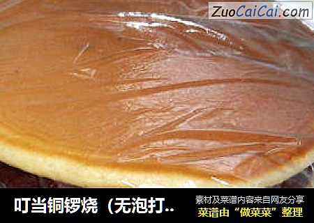 叮当铜锣烧（无泡打粉海绵蛋糕做法）