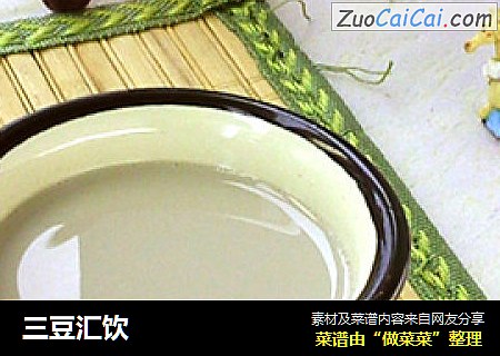 三豆汇饮