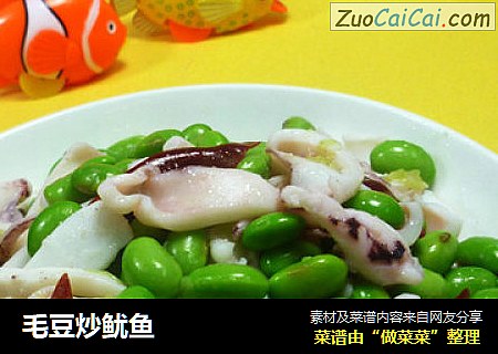 毛豆炒鱿鱼