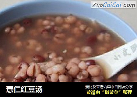 薏仁红豆汤
