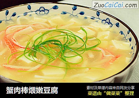 蟹肉棒煨嫩豆腐