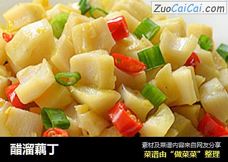 醋溜藕丁