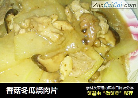 香菇冬瓜烧肉片
