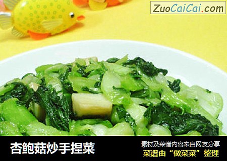 杏鲍菇炒手捏菜