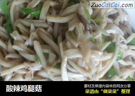 酸辣鸡腿菇