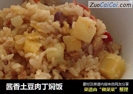 酱香土豆肉丁焖饭