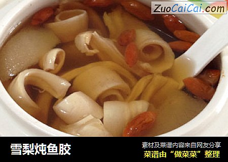 雪梨炖鱼胶