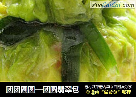 团团圆圆—团圆翡翠包