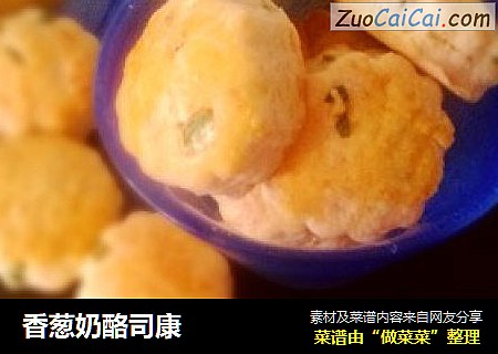香葱奶酪司康