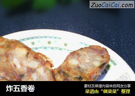 炸五香卷