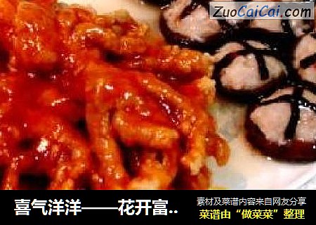 喜气洋洋——花开富贵伴金钱