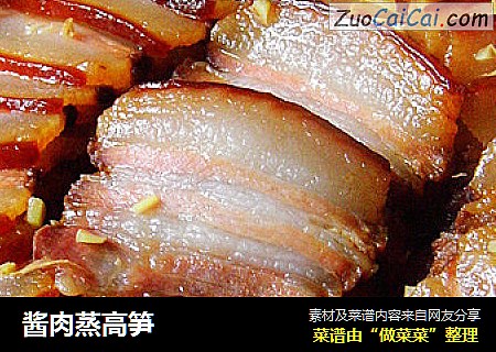 酱肉蒸高笋