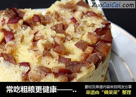 常吃粗粮更健康——红枣玉米发糕