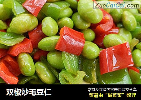 双椒炒毛豆仁