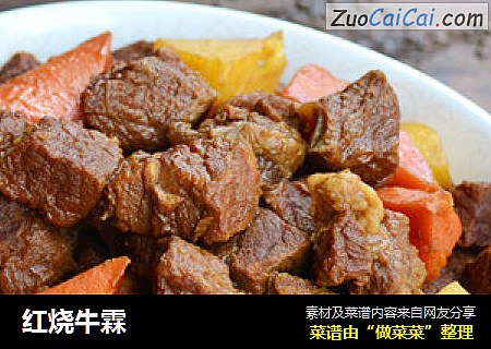 红烧牛霖