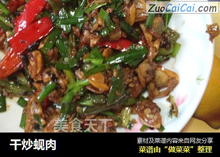 干炒蚬肉