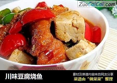 川味豆腐烧鱼