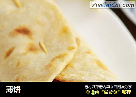 薄饼