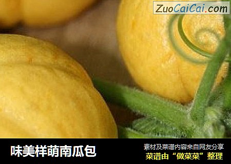 味美样萌南瓜包
