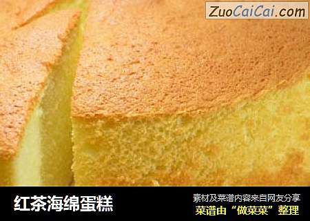 红茶海绵蛋糕