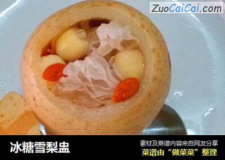 冰糖雪梨盅