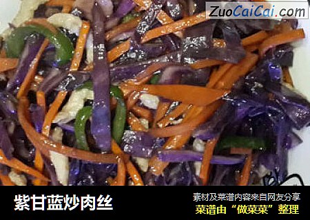 紫甘蓝炒肉丝