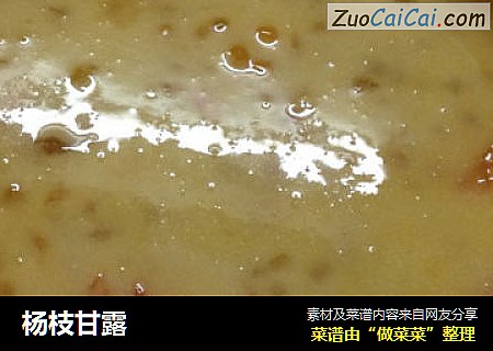 杨枝甘露