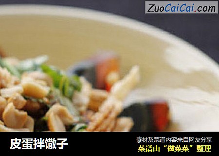 皮蛋拌馓子